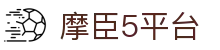 摩臣5-摩臣5平台-摩臣5注册平台